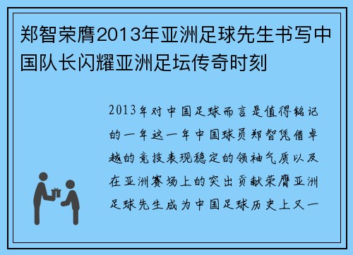 郑智荣膺2013年亚洲足球先生书写中国队长闪耀亚洲足坛传奇时刻